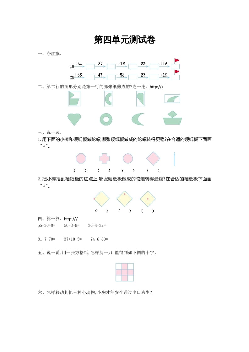 二年级数学上册第四单元测试卷及答案（北师大版）-米大兔试卷网