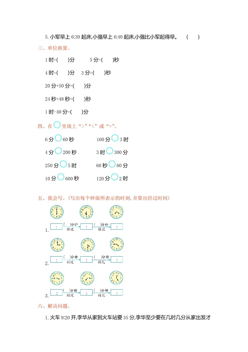 图片[2]-三年级数学上册第1单元测试卷1（人教版）-米大兔试卷网