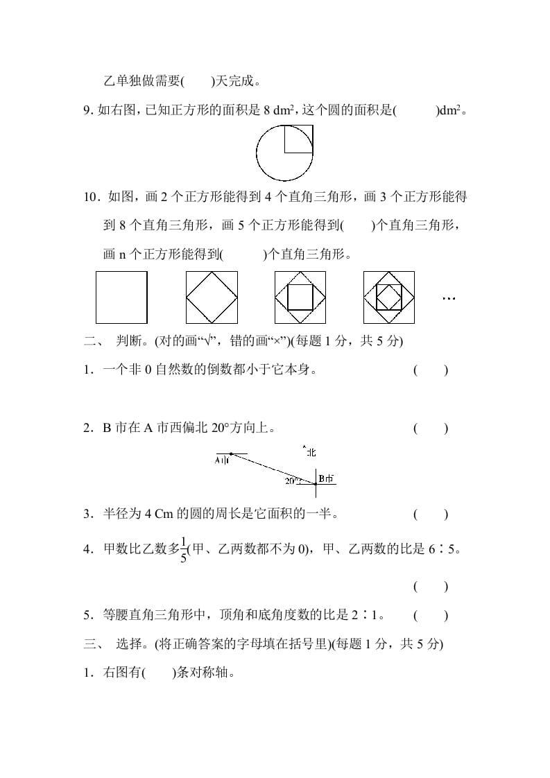 图片[2]-六年级数学上册期末检测卷2（人教版）-米大兔试卷网