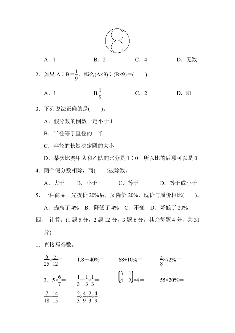 图片[3]-六年级数学上册期末检测卷2（人教版）-米大兔试卷网