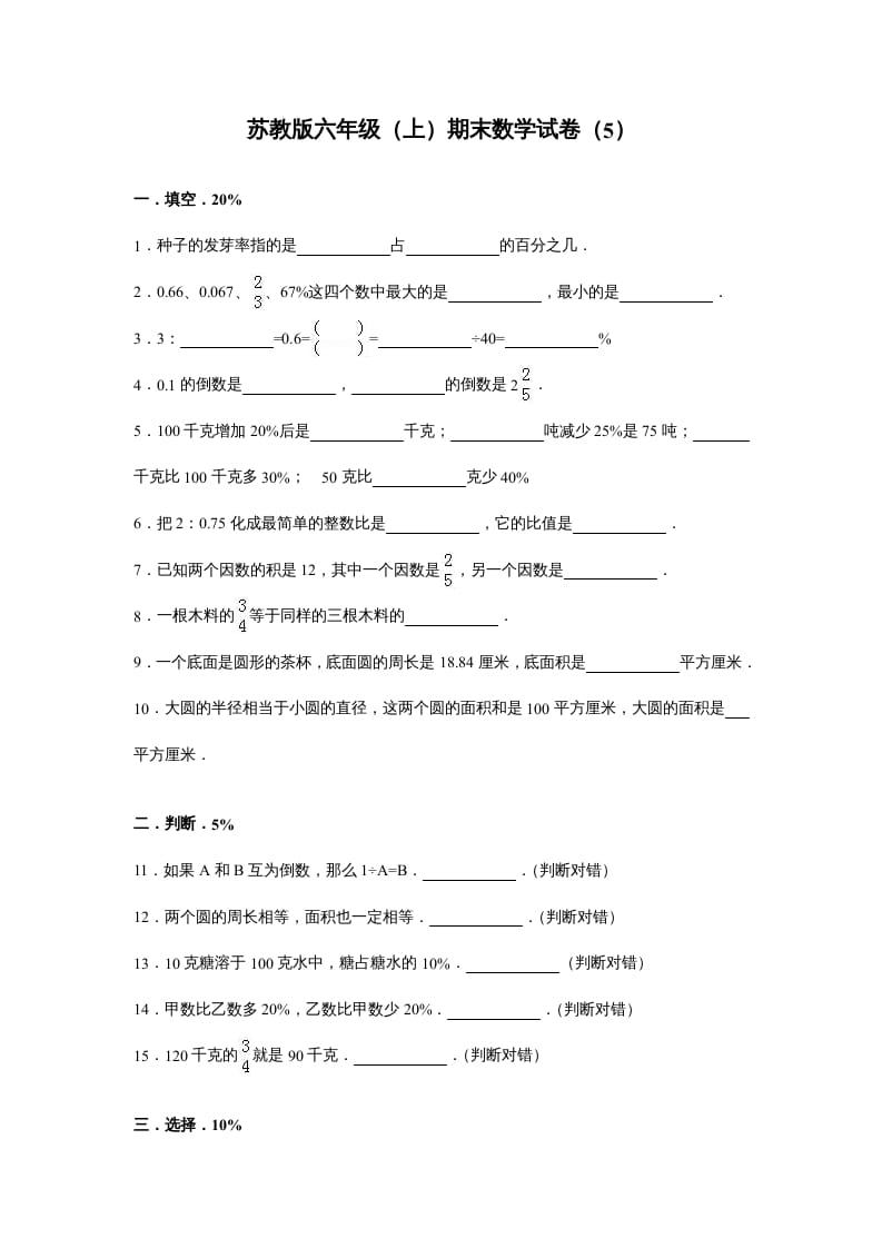 六年级数学上册苏教版六年级上学期期末测试卷4期末检测试卷（苏教版）-米大兔试卷网