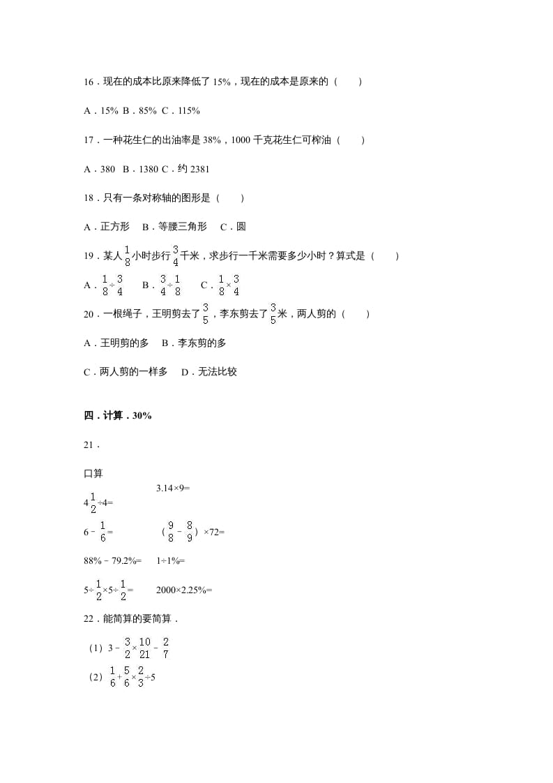 图片[2]-六年级数学上册苏教版六年级上学期期末测试卷4期末检测试卷（苏教版）-米大兔试卷网