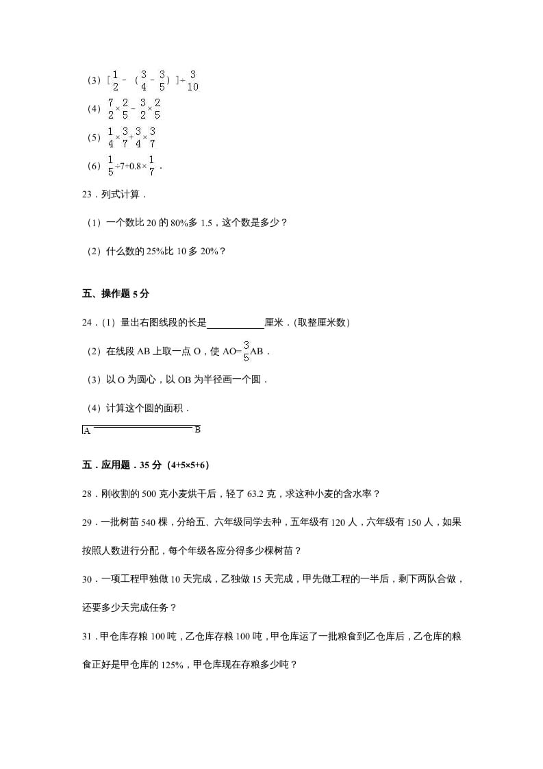 图片[3]-六年级数学上册苏教版六年级上学期期末测试卷4期末检测试卷（苏教版）-米大兔试卷网