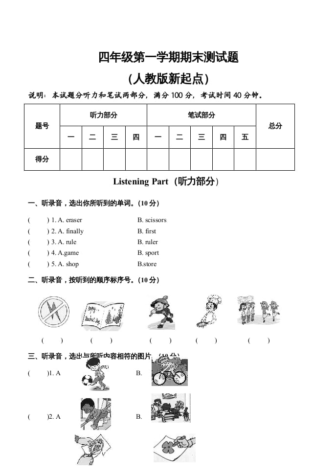 四年级英语上册期末测试题（人教版一起点）-米大兔试卷网