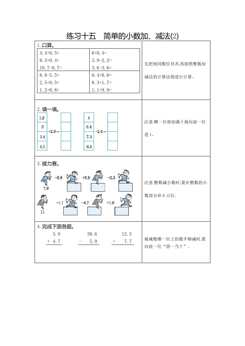 三年级数学下册15练习十五简单的小数加、减法（2）-米大兔试卷网