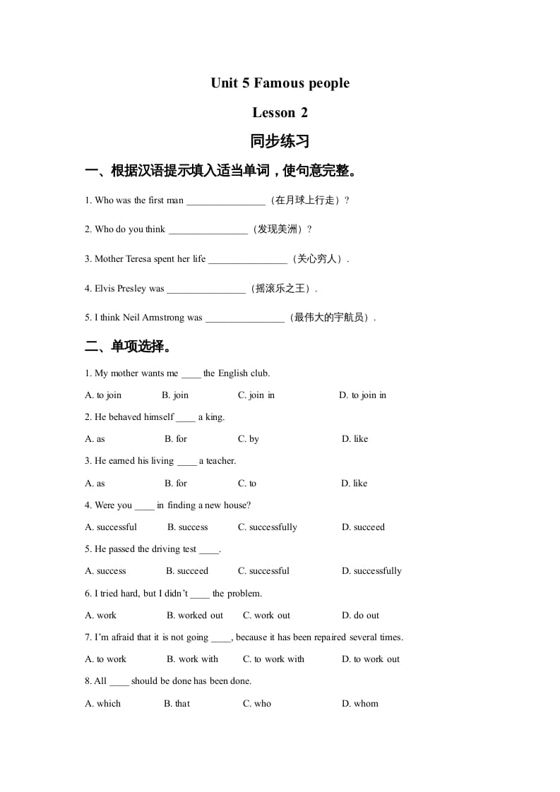 六年级英语上册Unit5FamousPeopleLesson2同步练习3（人教版一起点）-米大兔试卷网