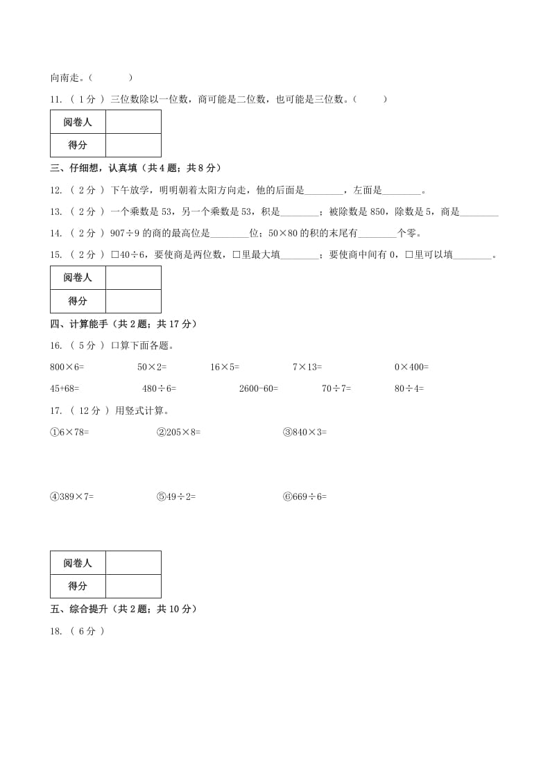 图片[2]-三年级数学下册第一次月考全真模拟卷02（原卷）人教版-米大兔试卷网