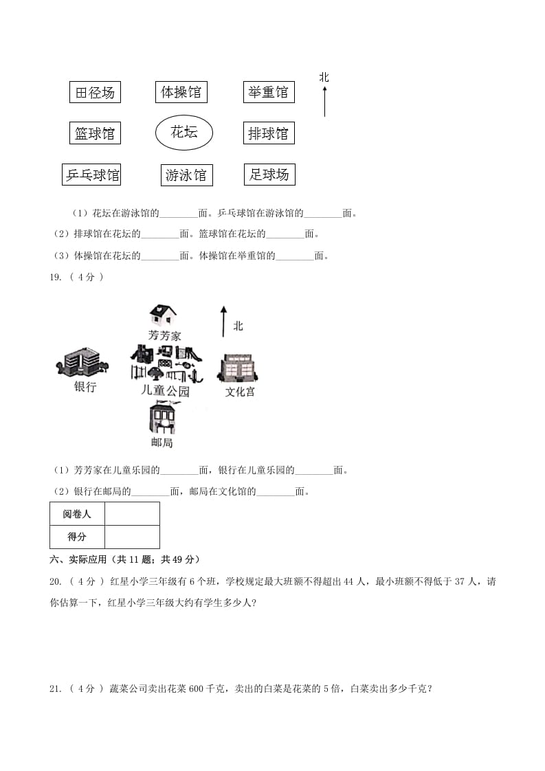 图片[3]-三年级数学下册第一次月考全真模拟卷02（原卷）人教版-米大兔试卷网