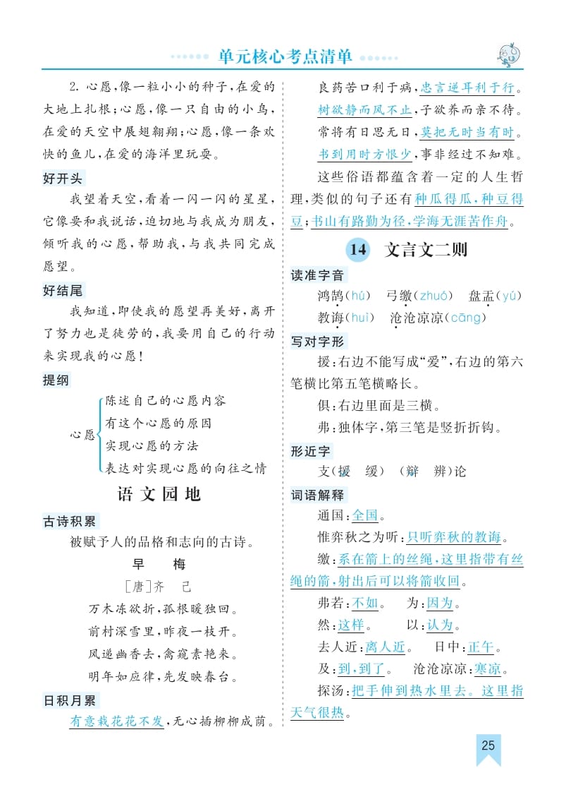 六年级语文下册第五单元核心考点清单-米大兔试卷网