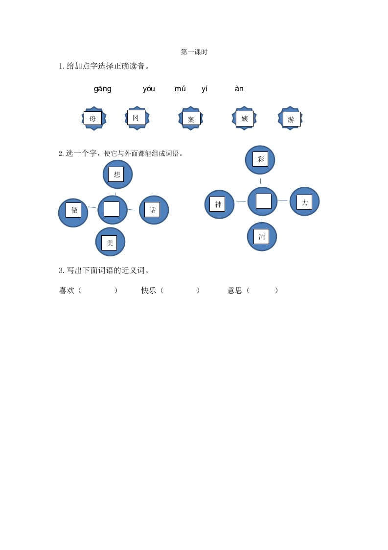 二年级语文下册09枫树上的喜鹊第一课时-米大兔试卷网