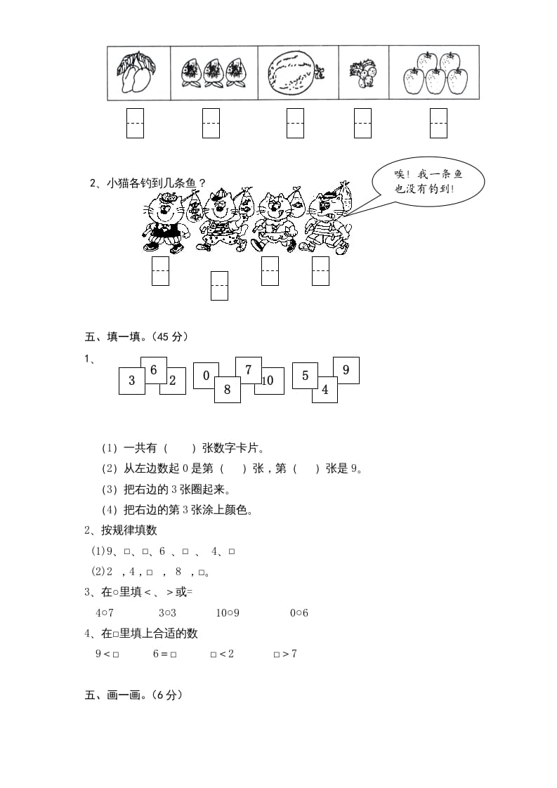 图片[2]-一年级数学上册《第5单元试题》认识10以内的数(1)（苏教版）-米大兔试卷网