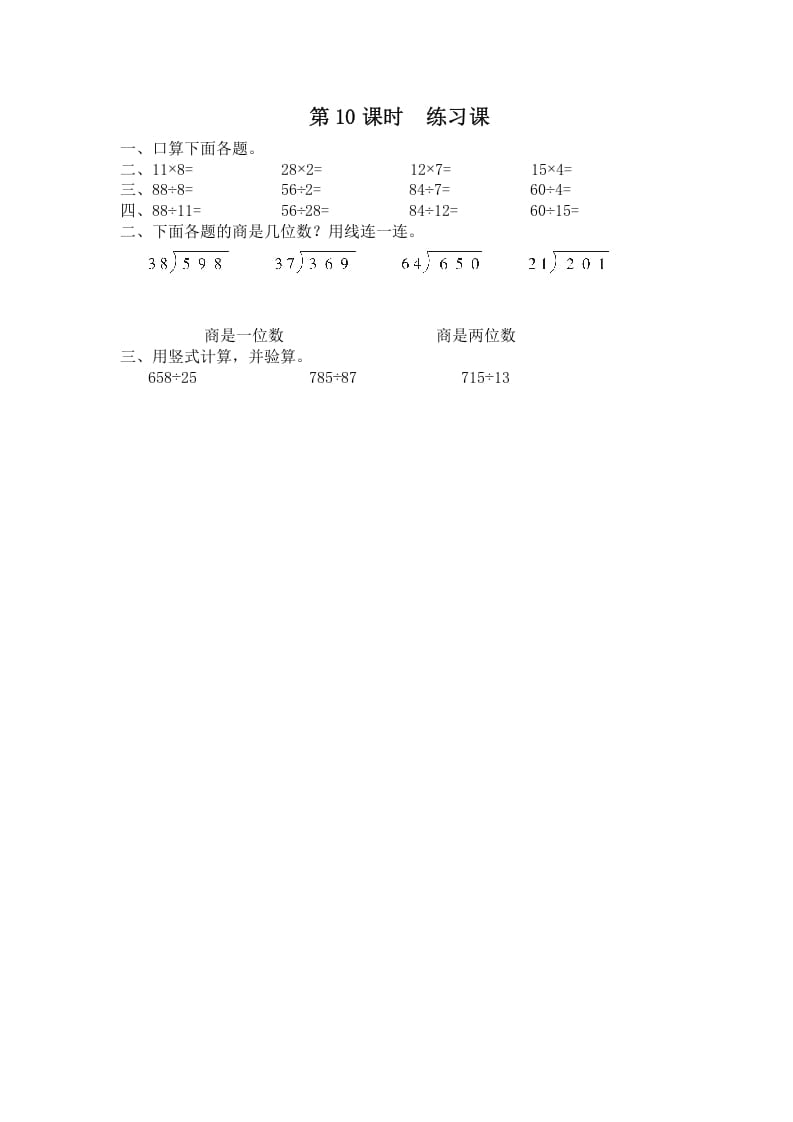 四年级数学上册第10课时练习课（苏教版）-米大兔试卷网