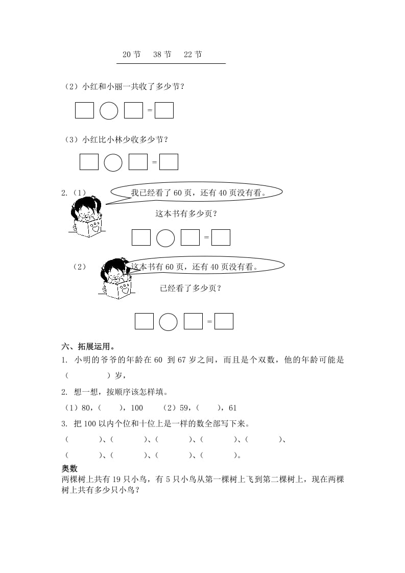 图片[2]-一年级数学下册（苏教版）比较数的大小及答案-米大兔试卷网