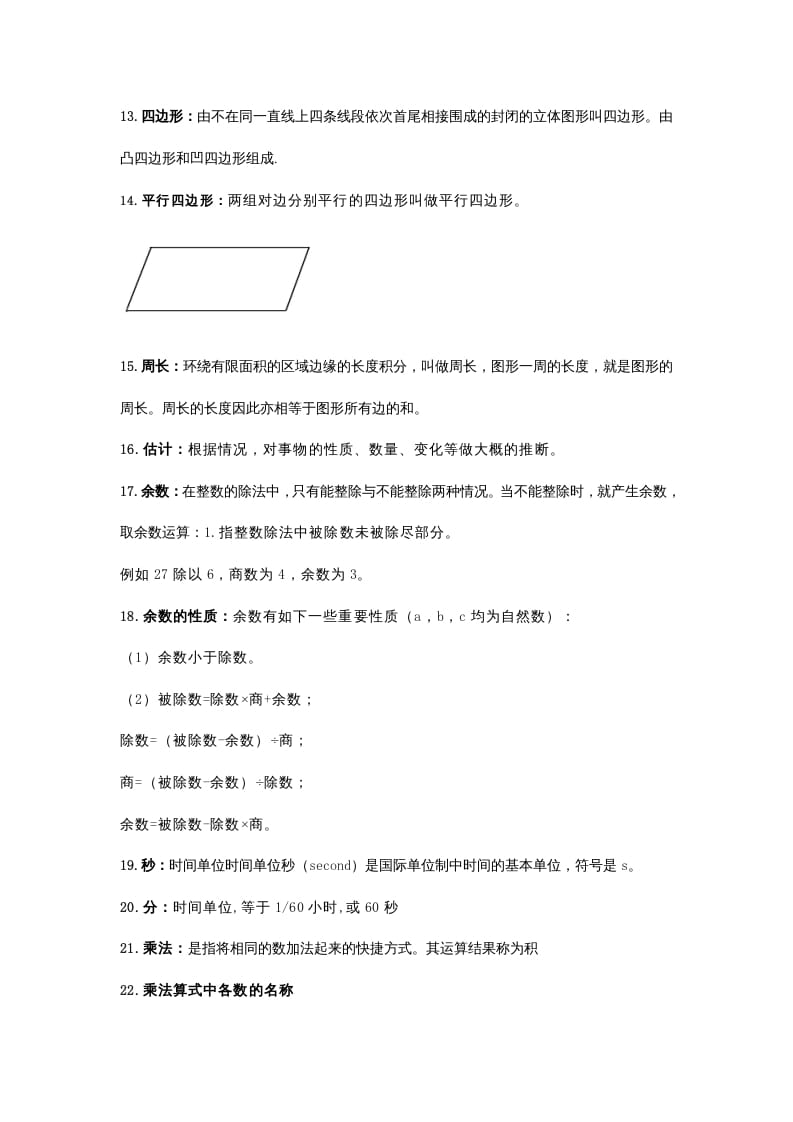 图片[3]-三年级数学下册小学知识点归纳-米大兔试卷网