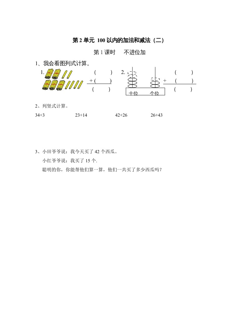 二年级数学上册第2单元100以内的加法和减法（二）｜版（人教版）-米大兔试卷网