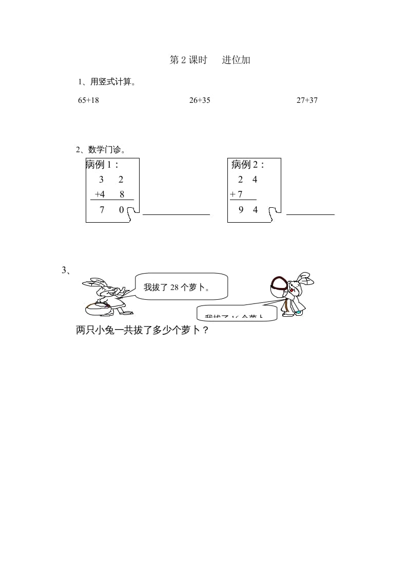 图片[2]-二年级数学上册第2单元100以内的加法和减法（二）｜版（人教版）-米大兔试卷网