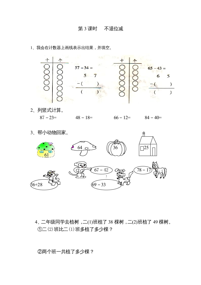 图片[3]-二年级数学上册第2单元100以内的加法和减法（二）｜版（人教版）-米大兔试卷网