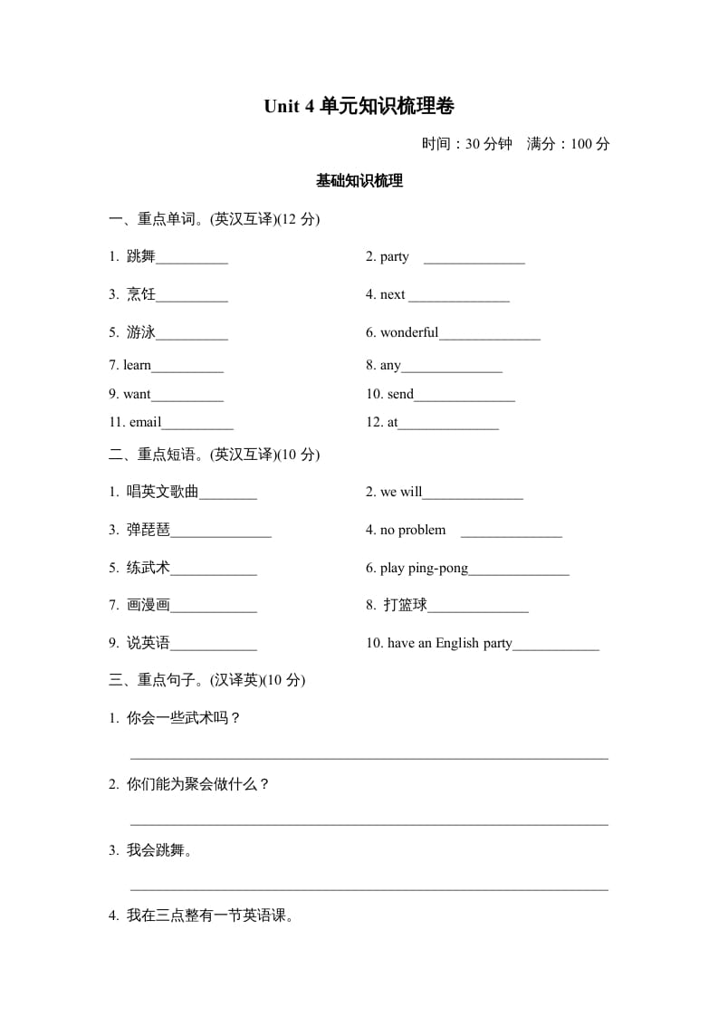 五年级英语上册Unit4单元知识梳理卷本（人教版PEP）-米大兔试卷网