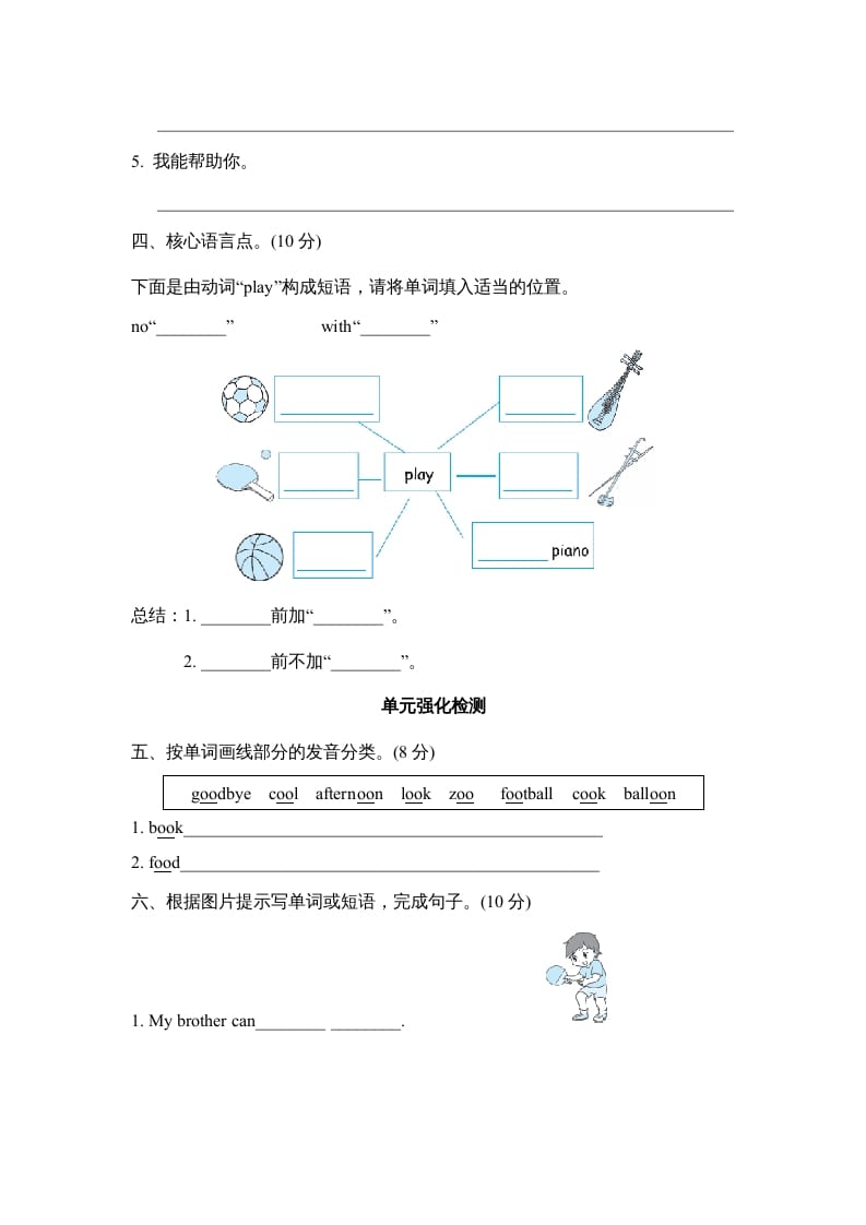 图片[2]-五年级英语上册Unit4单元知识梳理卷本（人教版PEP）-米大兔试卷网