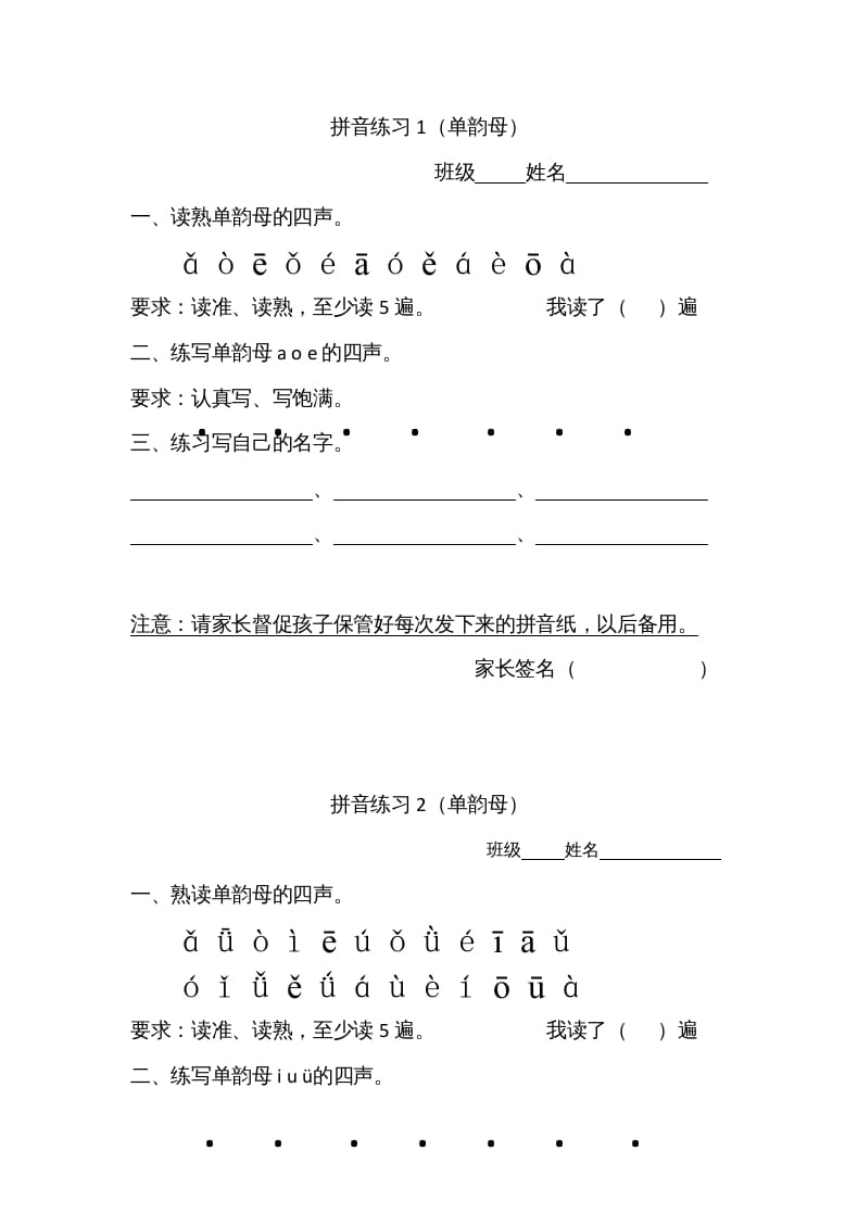 一年级语文上册上汉语拼音每日拼读练习题（B)（部编版）-米大兔试卷网