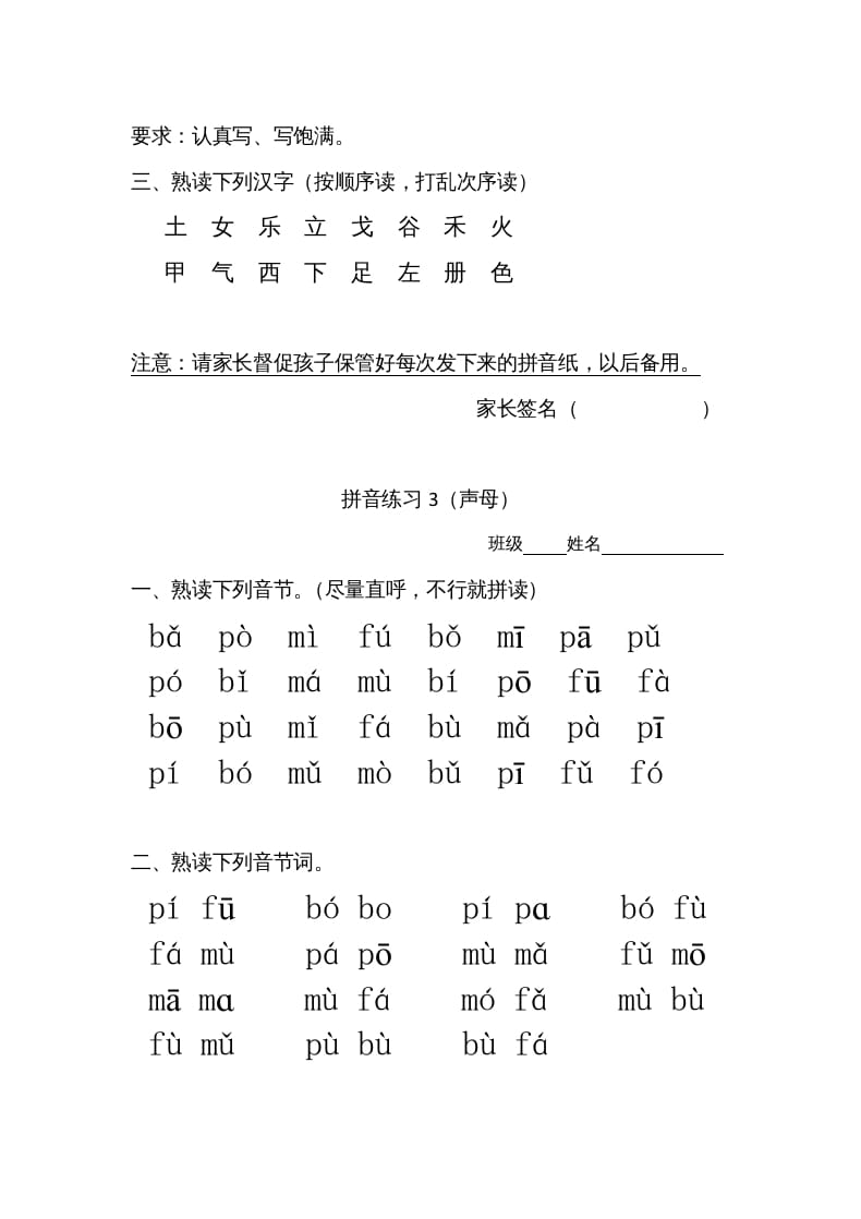 图片[2]-一年级语文上册上汉语拼音每日拼读练习题（B)（部编版）-米大兔试卷网