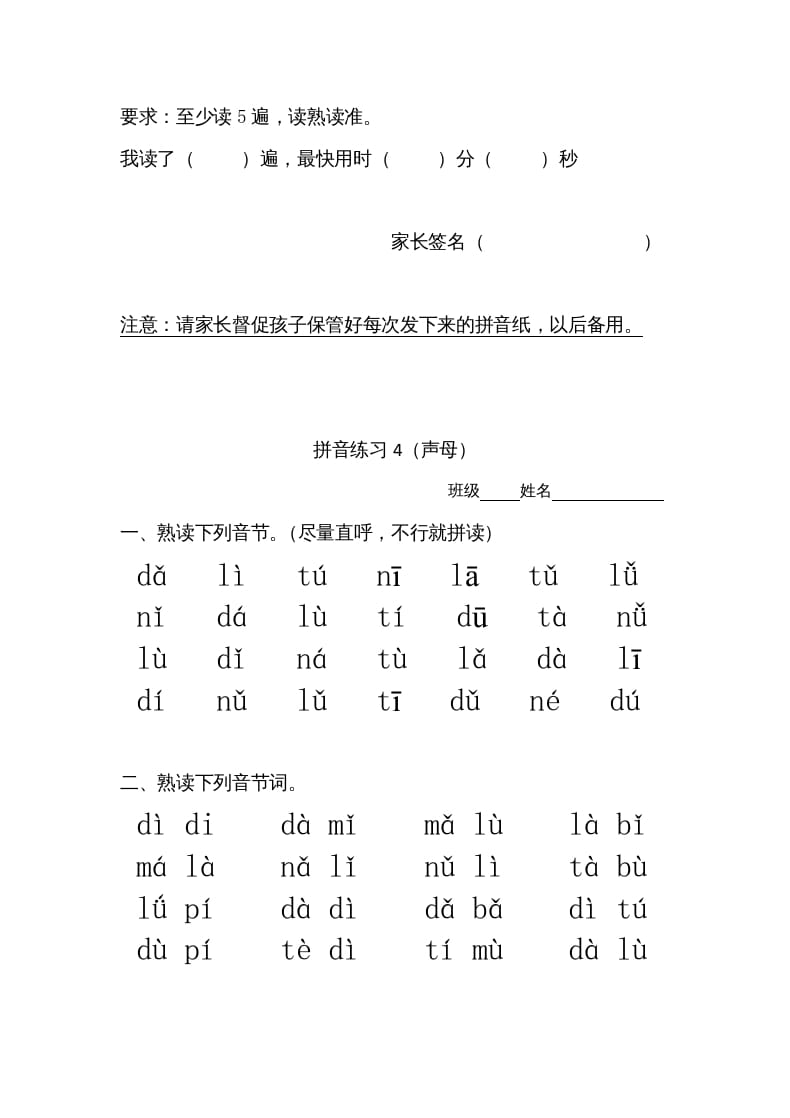 图片[3]-一年级语文上册上汉语拼音每日拼读练习题（B)（部编版）-米大兔试卷网