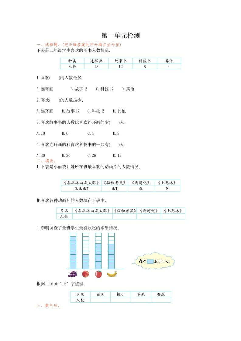 二年级数学下册第一单元检测卷1（人教版）-米大兔试卷网