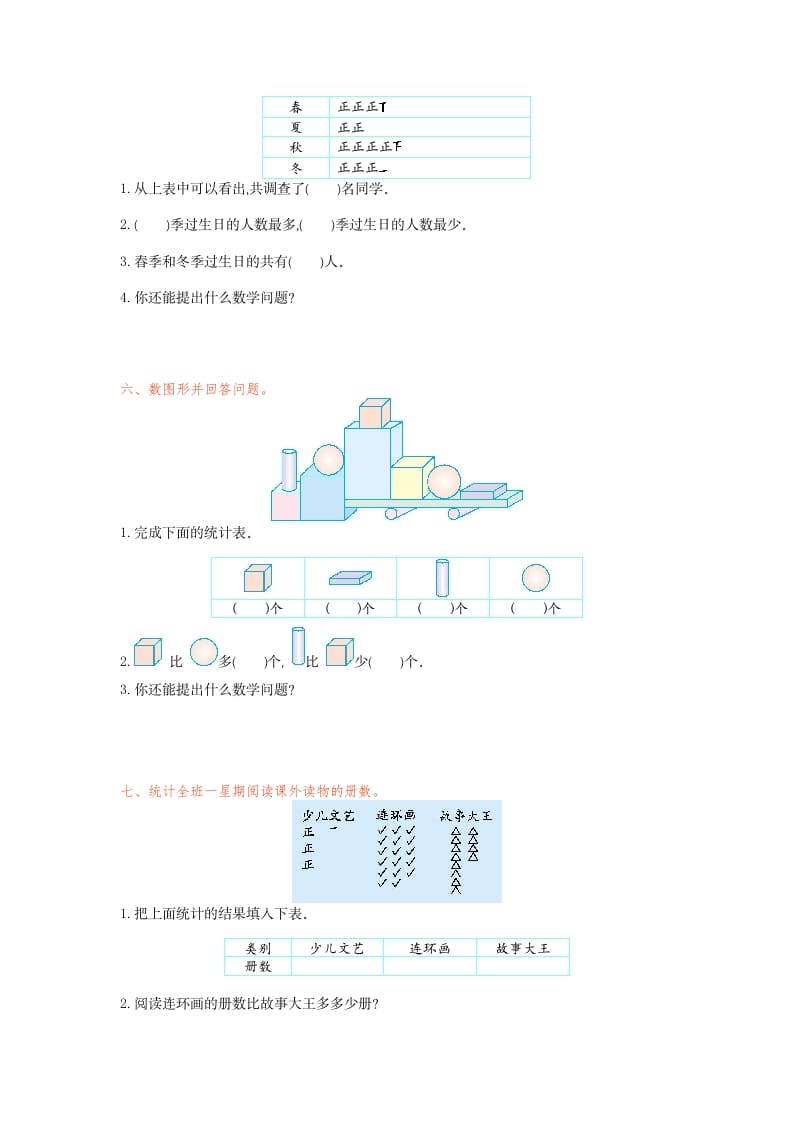 图片[3]-二年级数学下册第一单元检测卷1（人教版）-米大兔试卷网