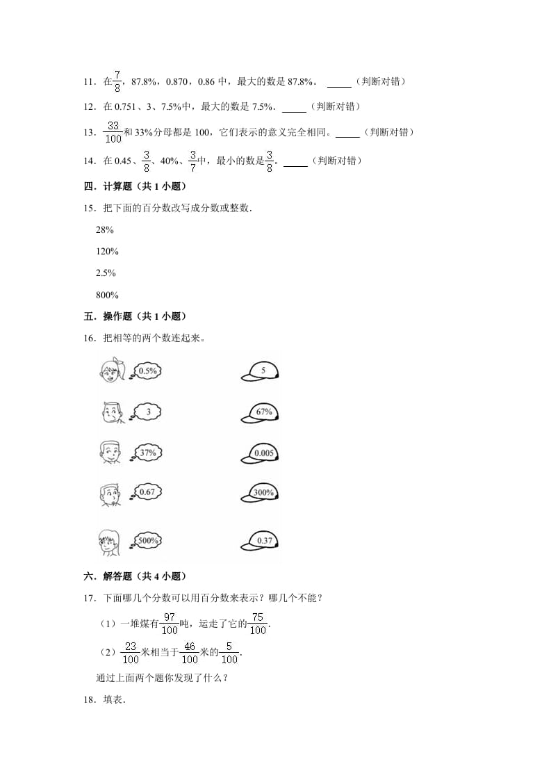 图片[2]-六年级数学上册4.2合格率》同步练习（有答案）（北师大版）-米大兔试卷网