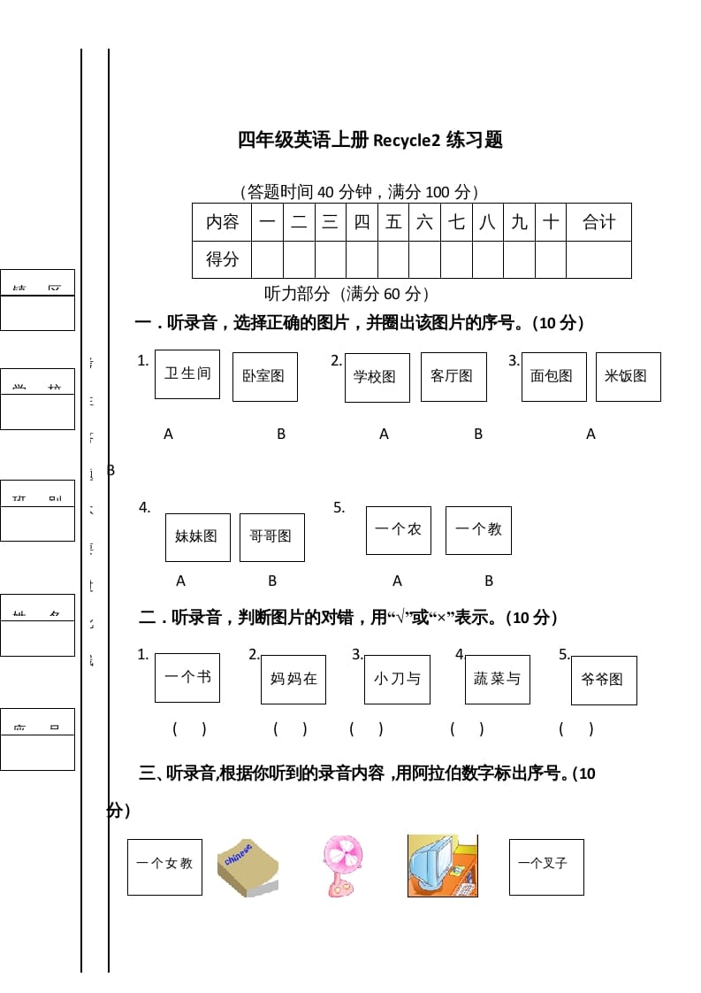 四年级英语上册Recycle2小学人教（PEP）（人教PEP）-米大兔试卷网