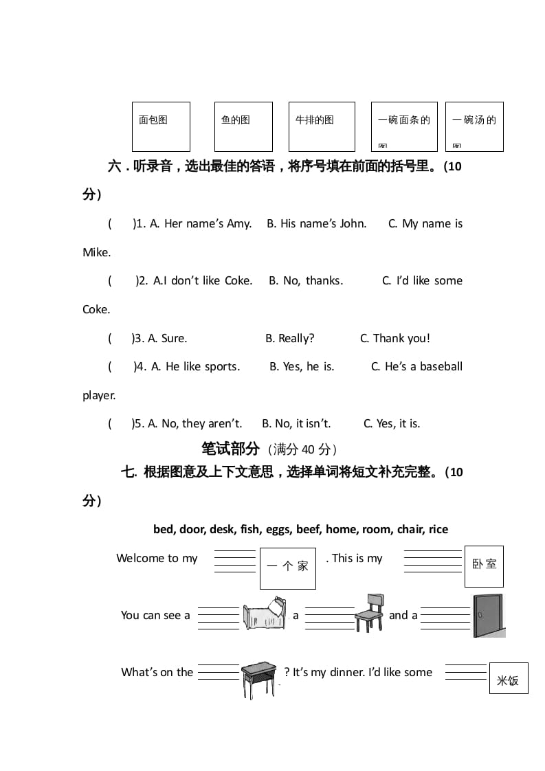 图片[3]-四年级英语上册Recycle2小学人教（PEP）（人教PEP）-米大兔试卷网