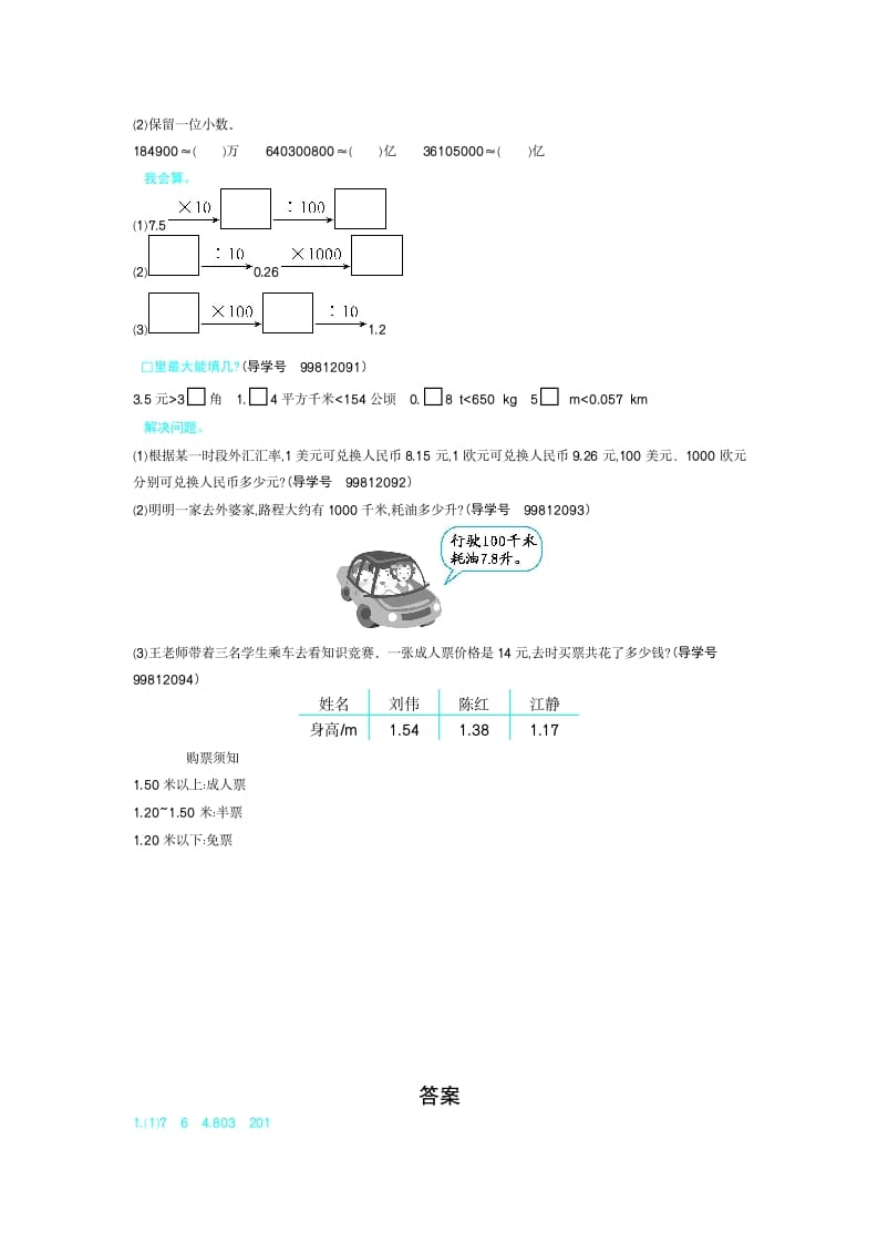 图片[2]-四年级数学下册第四单元检测（2）-米大兔试卷网