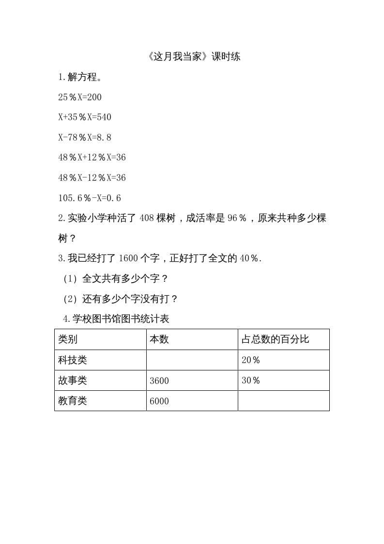 六年级数学上册4.4这月我当家(1)（北师大版）-米大兔试卷网