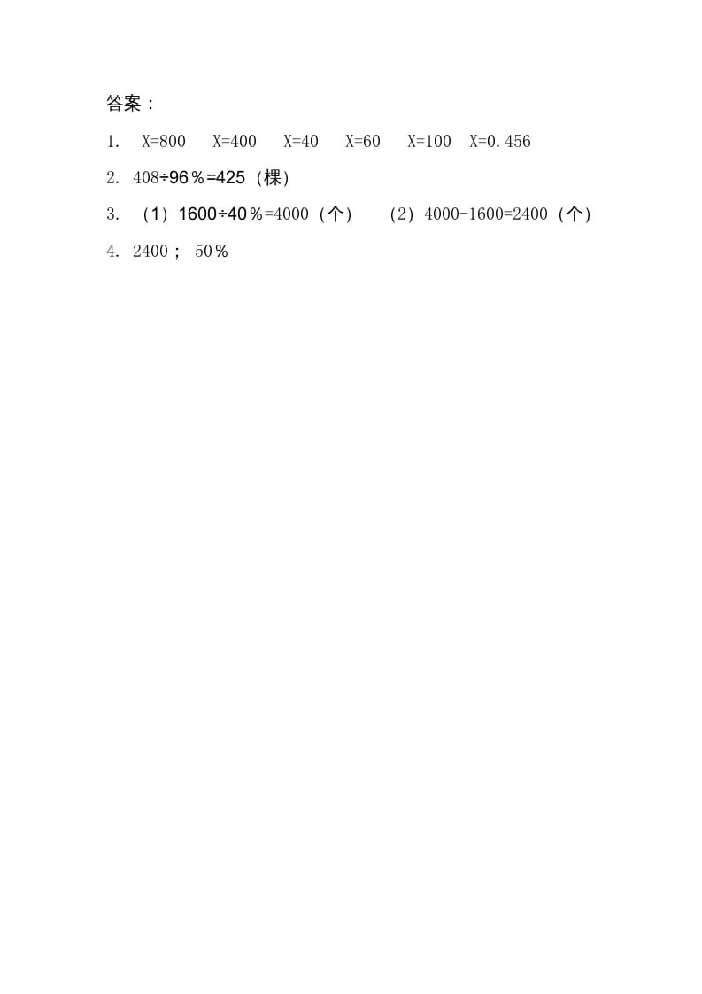 图片[2]-六年级数学上册4.4这月我当家(1)（北师大版）-米大兔试卷网