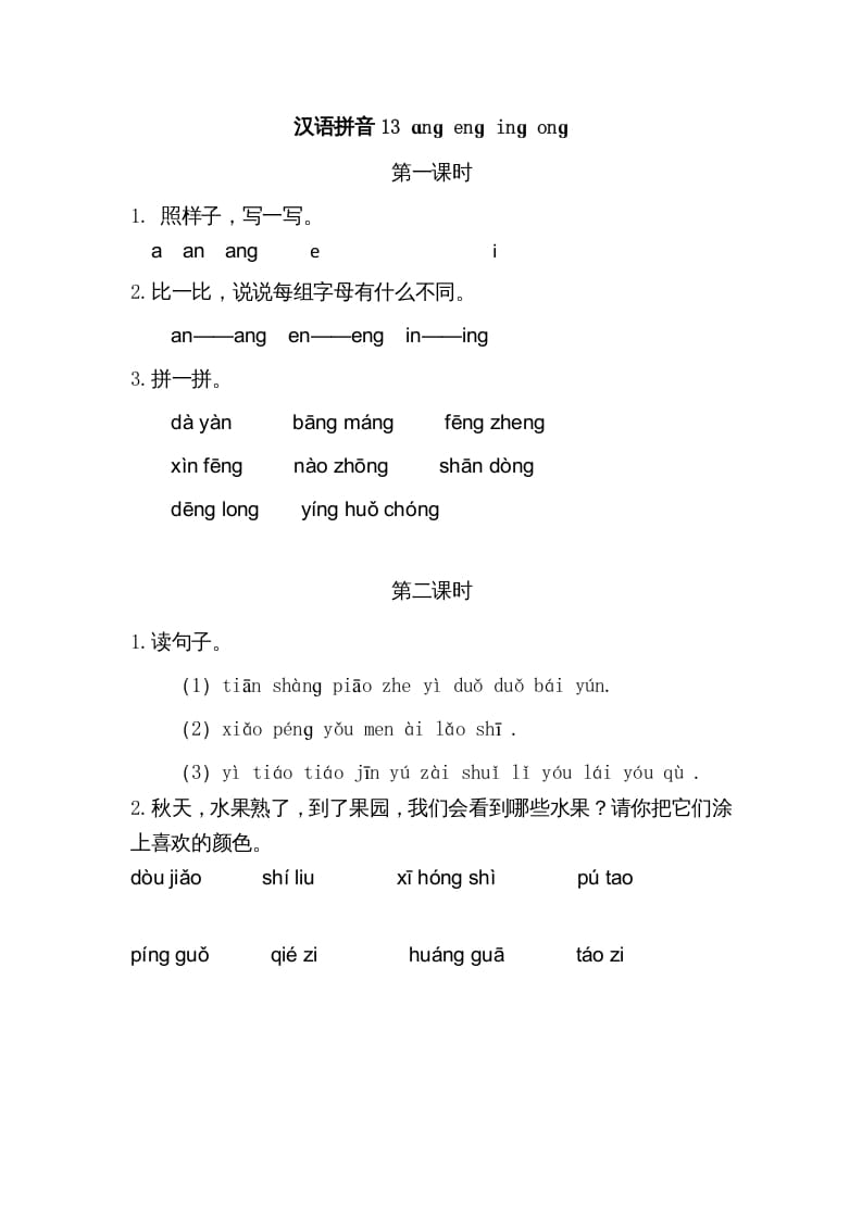 一年级语文上册13ɑngengingong（部编版）-米大兔试卷网