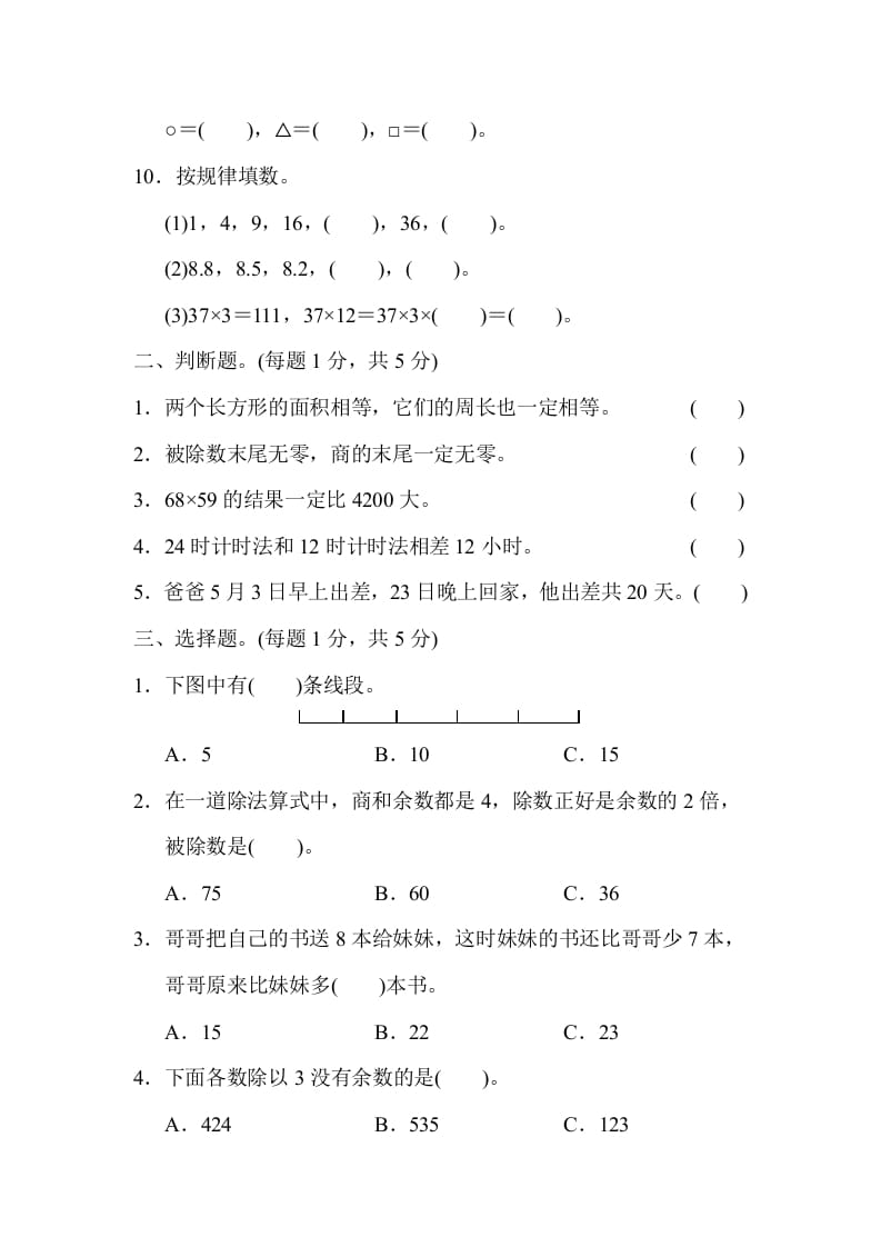 图片[2]-三年级数学下册名校竞赛测试卷-米大兔试卷网