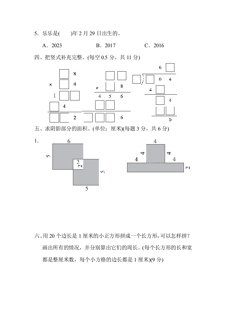 图片[3]-三年级数学下册名校竞赛测试卷-米大兔试卷网