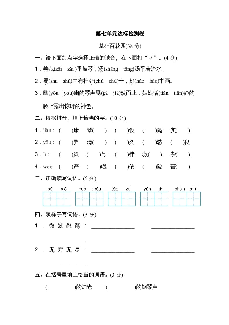 六年级语文上册第七单元达标检测卷（二）（部编版）-米大兔试卷网