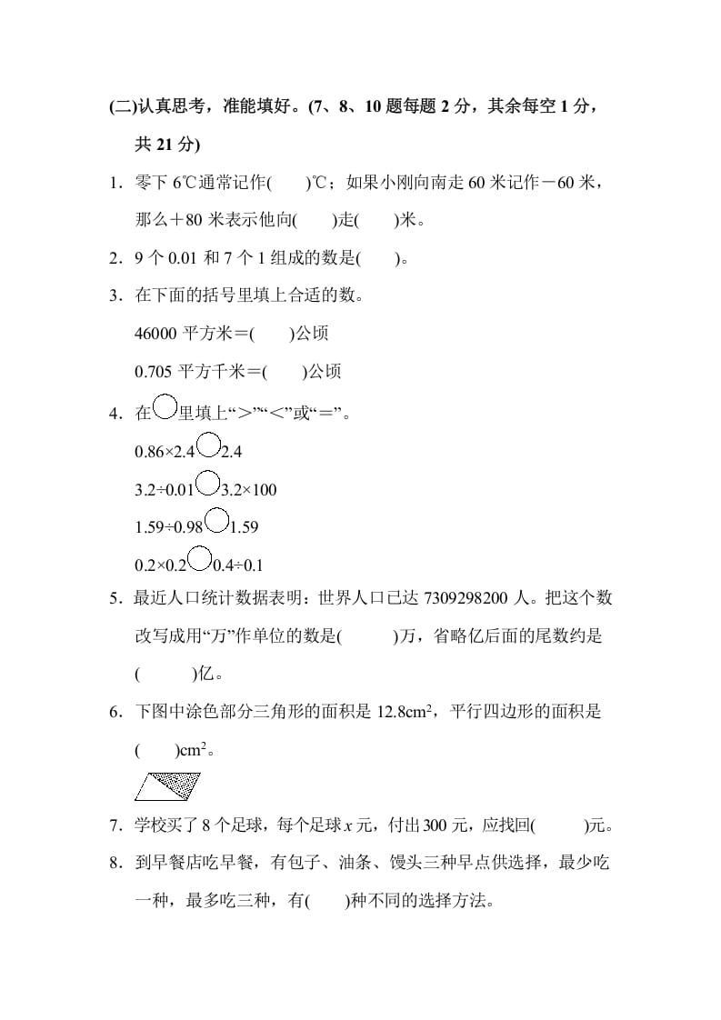 图片[2]-五年级数学上册期末检测卷1（苏教版）-米大兔试卷网