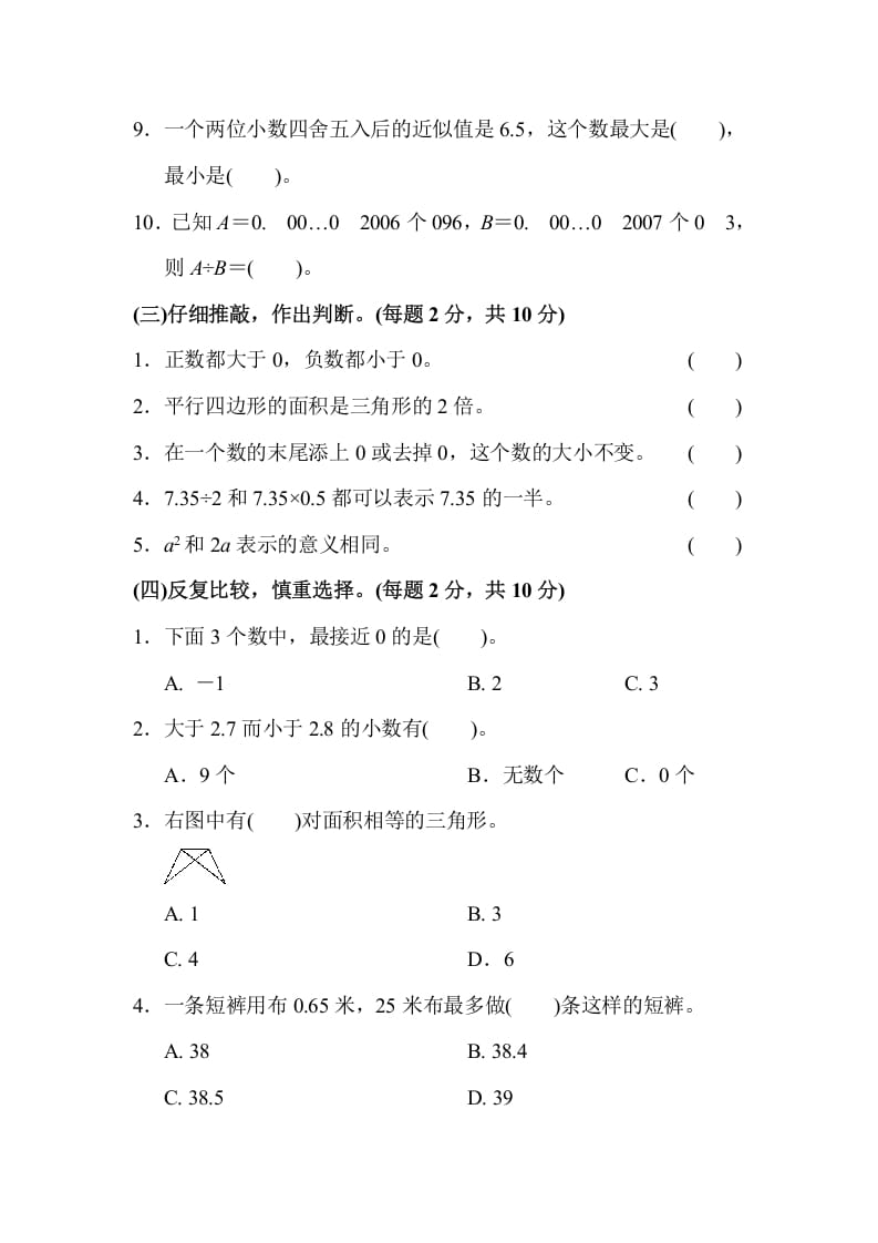 图片[3]-五年级数学上册期末检测卷1（苏教版）-米大兔试卷网