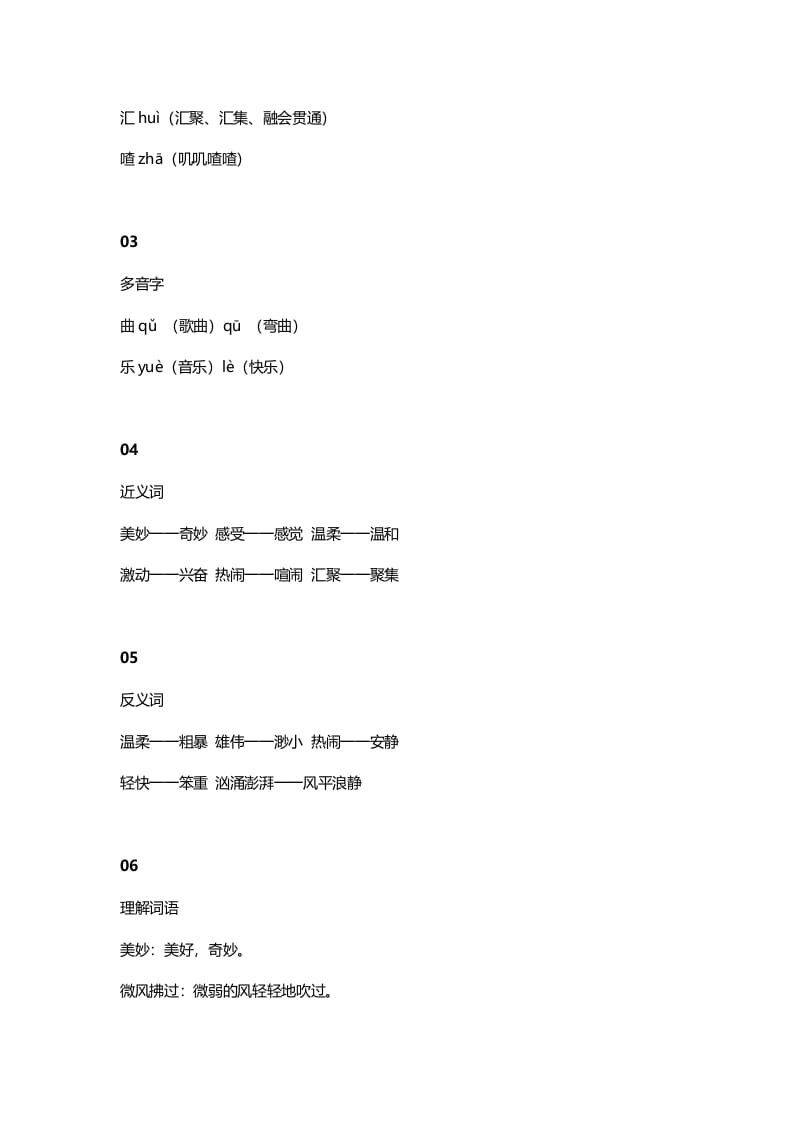 图片[2]-三年级语文上册22三（上）课文第21课《大自然的声音》（部编版）-米大兔试卷网