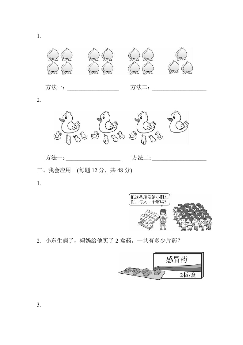 图片[2]-二年级数学上册期末总复习重难点突破3（人教版）-米大兔试卷网