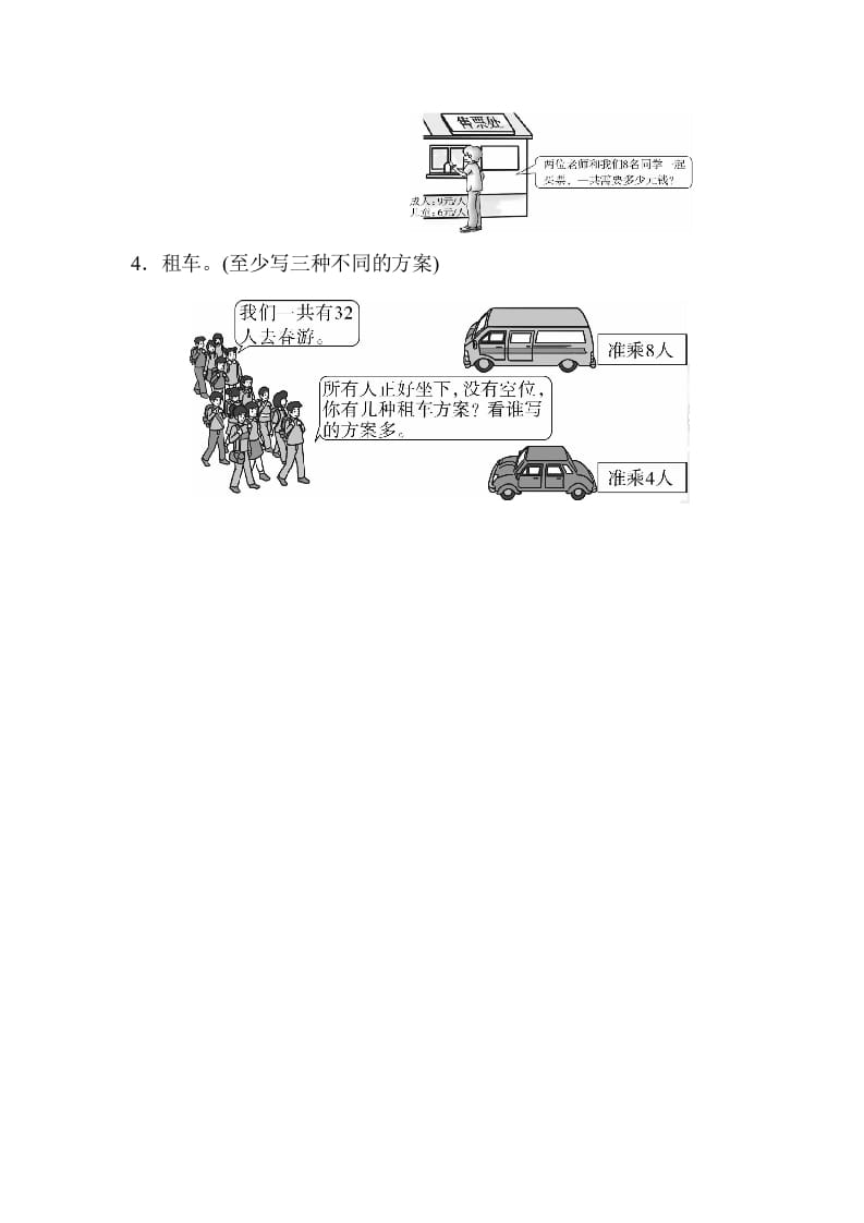 图片[3]-二年级数学上册期末总复习重难点突破3（人教版）-米大兔试卷网