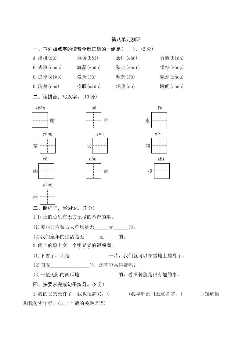 六年级语文上册第八单元测评（部编版）-米大兔试卷网