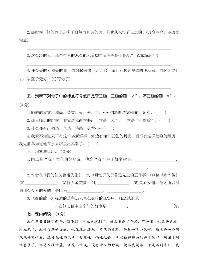 图片[2]-六年级语文上册第八单元测评（部编版）-米大兔试卷网