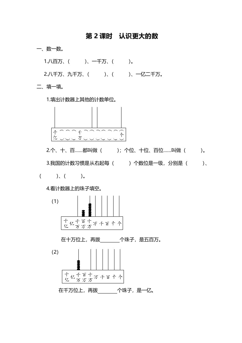 四年级数学上册第2课时认识更大的数（北师大版）-米大兔试卷网
