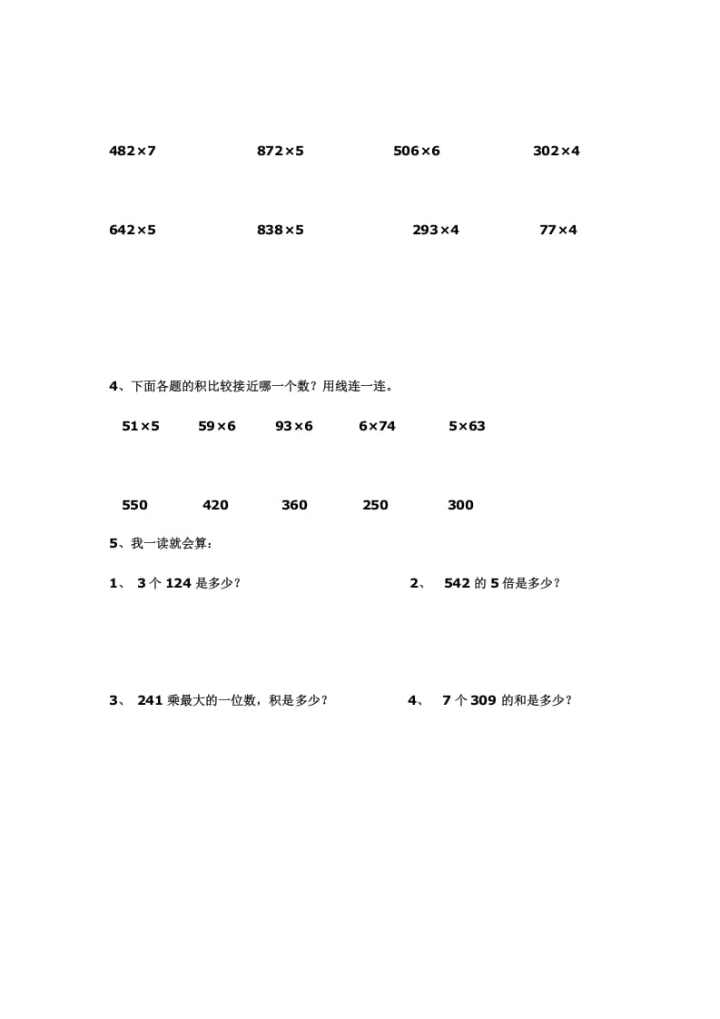 图片[2]-三年级数学上册多位数乘一位数练习(一)（人教版）-米大兔试卷网