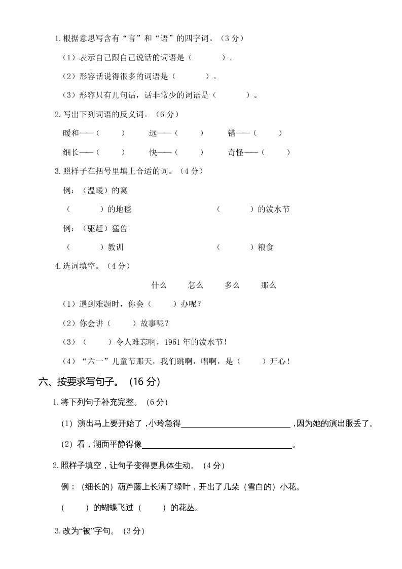 图片[2]-二年级语文上册第三次月考（二）（部编）-米大兔试卷网