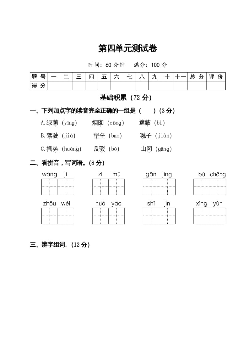 二年级语文下册试题-第四单元测试卷（附答案）人教部编版-米大兔试卷网