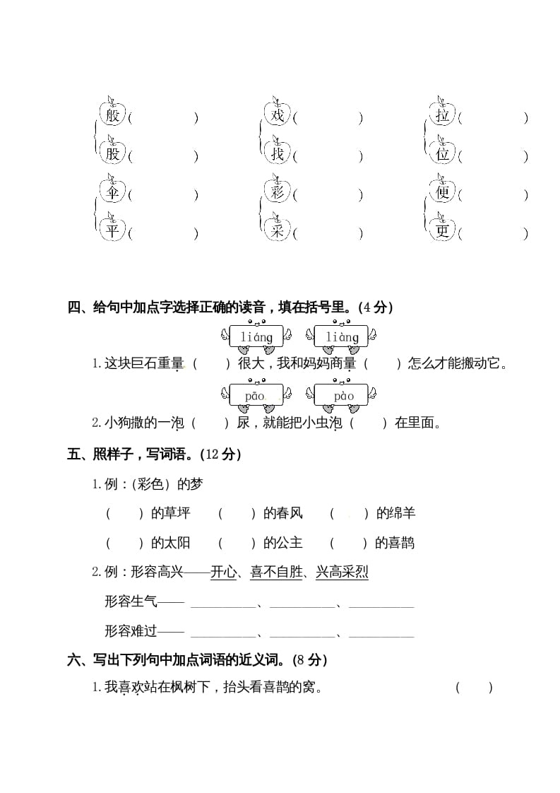 图片[2]-二年级语文下册试题-第四单元测试卷（附答案）人教部编版-米大兔试卷网